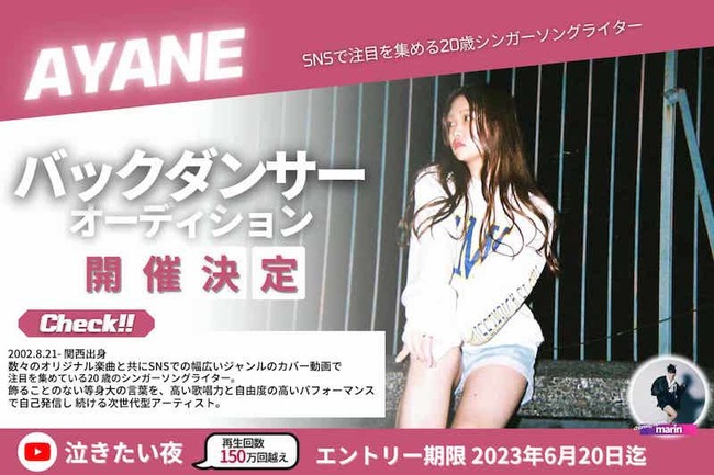 NEWAGE Vol.9 @新宿FACEにてゲスト出演する『AYANE』のパフォーマンスを盛り上げるバックダンサーを募集します！のサムネイル画像１