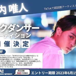 NEWAGE Vol.9 @新宿FACEにてゲスト出演する『竹内唯人』のパフォーマンスを盛り上げるバックダンサーを募集します!のサムネイル画像１