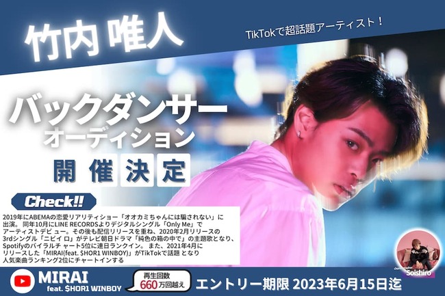 NEWAGE Vol.9 @新宿FACEにてゲスト出演する『竹内唯人』のパフォーマンスを盛り上げるバックダンサーを募集します!のサムネイル画像１