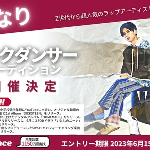 NEWAGE Vol.9 @新宿FACEにてゲスト出演する『さなり』のパフォーマンスを盛り上げるバックダンサーを募集します!のサムネイル画像１