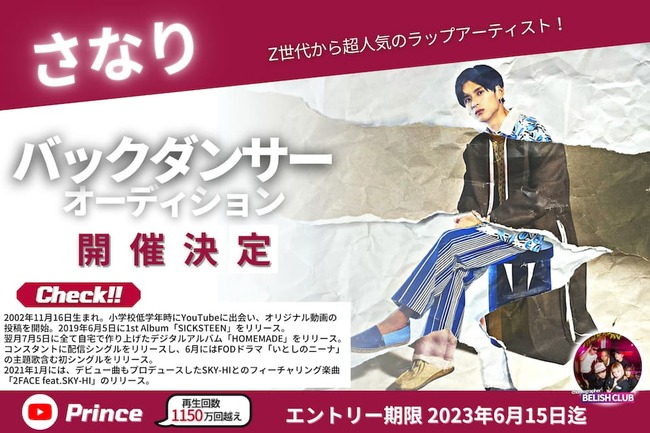 NEWAGE Vol.9 @新宿FACEにてゲスト出演する『さなり』のパフォーマンスを盛り上げるバックダンサーを募集します!のサムネイル画像１