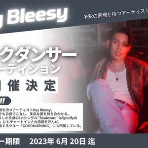 NEWAGE Vol.9 @新宿FACEにてゲスト出演する『Ray Bleesy』のパフォーマンスを盛り上げるバックダンサーを募集します！のサムネイル画像１