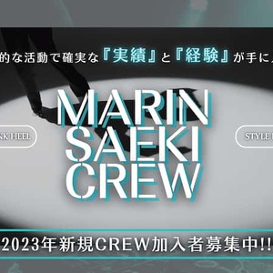Marin saeki DANCE CREWオーディション開催！のサムネイル画像１