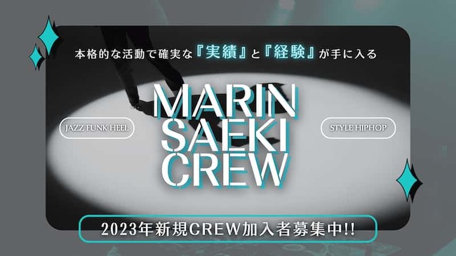 Marin saeki DANCE CREWオーディション開催！のサムネイル画像１