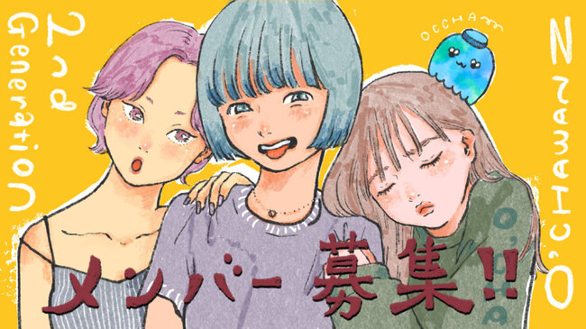 文化系ヒップホップユニット O'CHAWANZ 新メンバー募集のサムネイル画像１