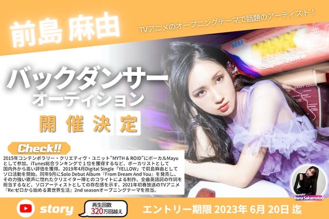 NEWAGE Vol.9 @新宿FACEに出演する『前島麻由』のパフォーマンスを盛り上げるバックダンサーを募集します！のサムネイル画像１