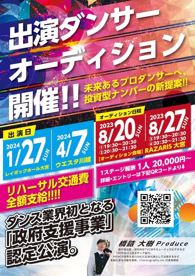 舞台「D・O・B」ダンサーオーディション受付のサムネイル画像１