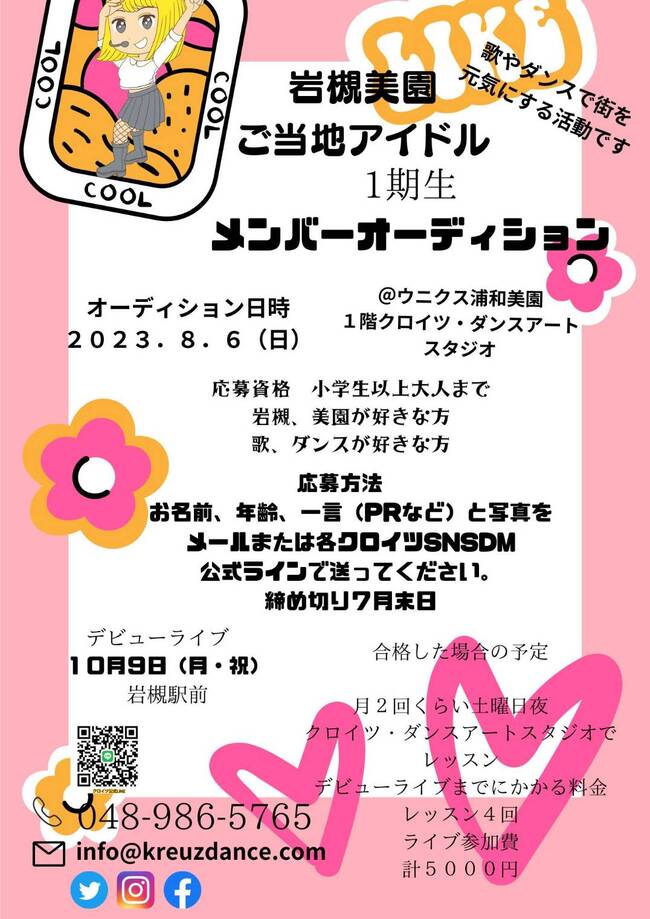 岩槻美園ご当地アイドル1期生メンバーオーディションのサムネイル画像１