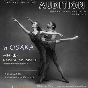 アトランティックシティバレエ団　2023-24 ダンサーオーディション IN 大阪のサムネイル画像１