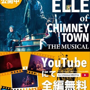 ミュージカル『えんとつ町のプペル』キャスト・オーディションのサムネイル画像１