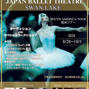 2024年南米ツアー公演【白鳥の湖】オーディションのサムネイル画像１
