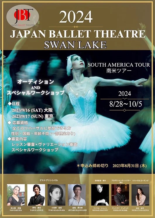 2024年南米ツアー公演【白鳥の湖】オーディションのサムネイル画像１