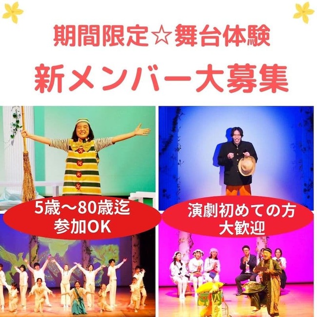 観る側から演じる側へ「やってみたい!」が参加条件!期間限定★舞台体験 座・市民劇場 夏の新メンバーオーディションのサムネイル画像１