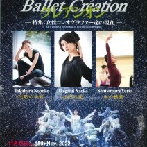 日本バレエ協会「令和5年度 Balletクレアシオン」のサムネイル画像１
