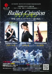 日本バレエ協会「令和5年度 Balletクレアシオン」のサムネイル画像１