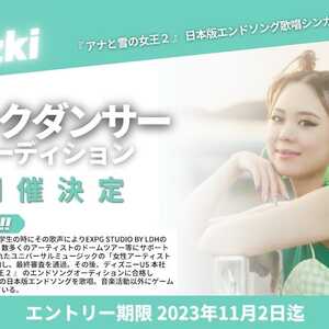 Mizkiバックダンサーオーディションのサムネイル画像１