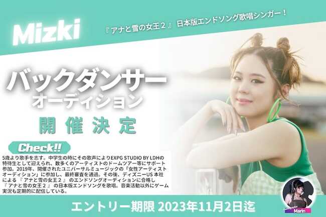 Mizkiバックダンサーオーディションのサムネイル画像１