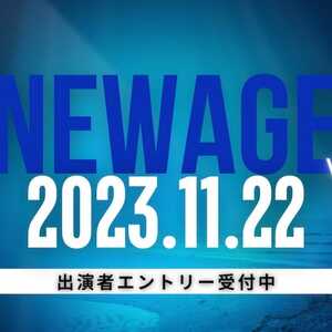 NEW AGE vol.10 出演者エントリー受付中のサムネイル画像１