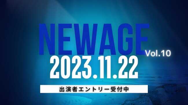 NEW AGE vol.10 出演者エントリー受付中のサムネイル画像１
