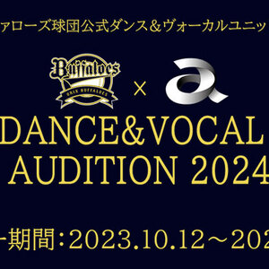 新ユニット発足！ダンス＆ヴォーカルユニットオーディション開催！のサムネイル画像１