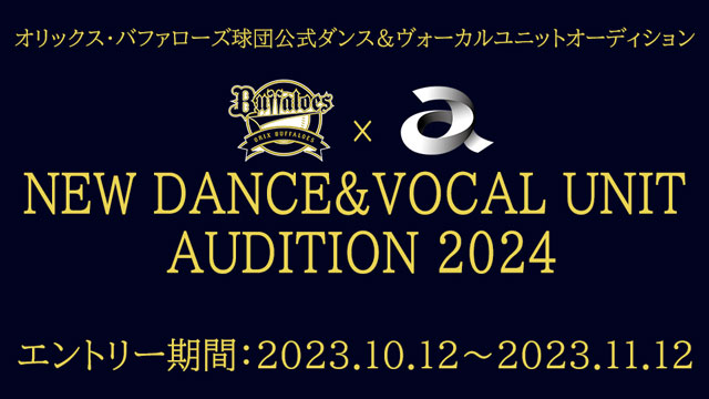 新ユニット発足！ダンス＆ヴォーカルユニットオーディション開催！のサムネイル画像１