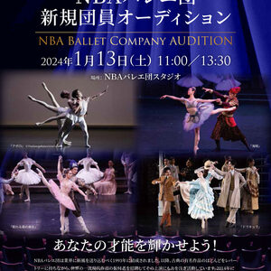 2024年NBAバレエ団新規団員オーディションのサムネイル画像１