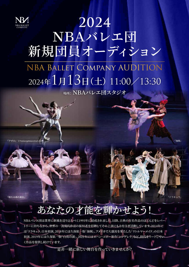 2024年NBAバレエ団新規団員オーディションのサムネイル画像１