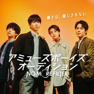 アミューズボーイズオーディション「NO MORE FILTER」のサムネイル画像１