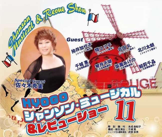 和風シャンソン・ミュージカル　キャスト・アンサンブル募集のサムネイル画像１