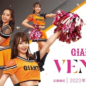 読売ジャイアンツ「ヴィーナス」 新メンバー オーディションのサムネイル画像１
