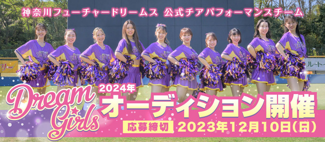 Dream Girls 2024メンバーオーディションのサムネイル画像１