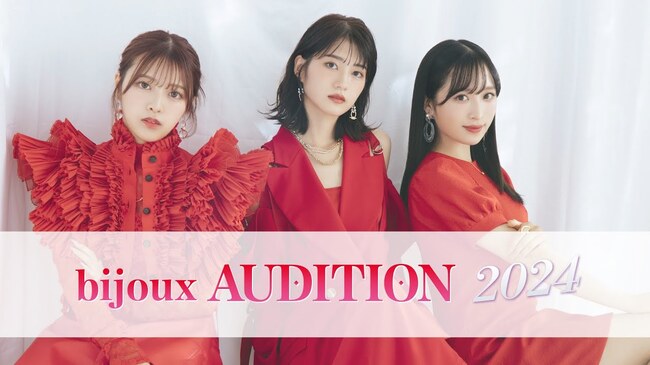 bijoux（ビジュー）AUDITION 2024のサムネイル画像１
