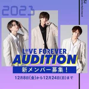 メンズダンス&ボーカル「リブフォーエバー」新メンバー募集のサムネイル画像１