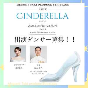 Megumi Taki produce 5th Stage 『CINDERELLA』のサムネイル画像１