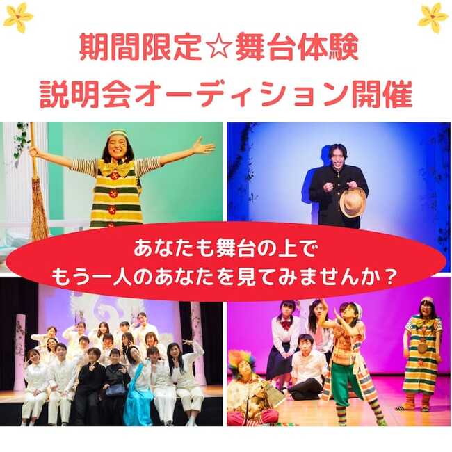 【関西/舞台】「やってみたい！」が参加条件！ 演劇初心者歓迎　期間限定劇団（5歳～80歳迄）座・市民劇場　新メンバーオーディションのサムネイル画像１