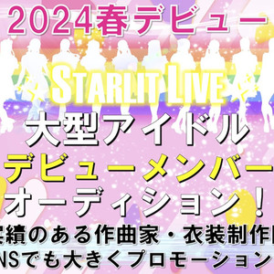 新グループ 春デビュー 大型アイドル デビューメンバー オーディションのサムネイル画像１