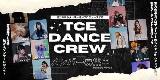 ダンスを軸に、確実な「実績」と「経験」が手に入る、TCE DANCE CREWにて、新規CREWを結成いたします！のサムネイル画像１