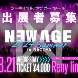 NEWAGE 2024summer in NAGOYA 開催決定＆出演者募集！のサムネイル画像１