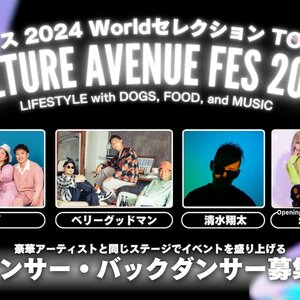 『CULTURE AVENUE FES 2024 LIFESTYLE with DOGS, FOOD, and MUSIC』バックダンサー&ナンバー/チーム出展者募集！のサムネイル画像１