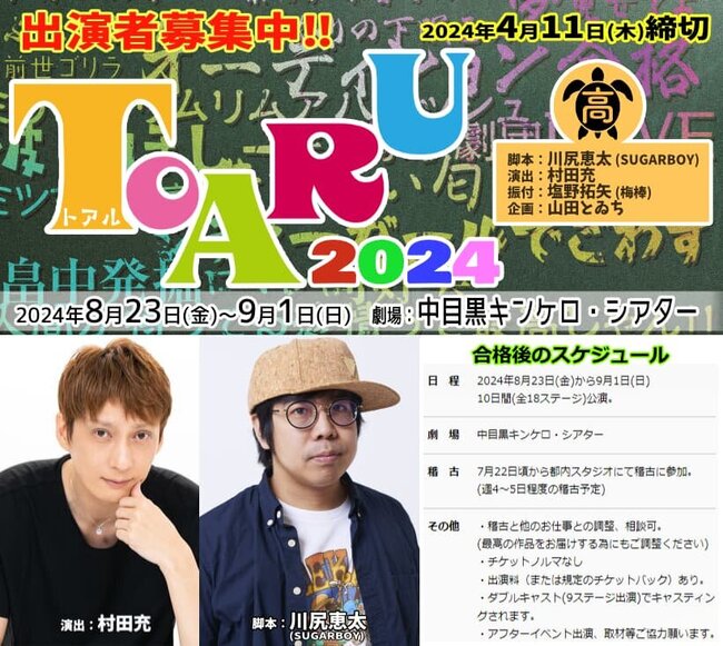 俳優・村田充演出 川尻恵太脚本 塩野拓矢(梅棒)振付 8月ガールズ舞台『TOARU(トアル)2024』のサムネイル画像１