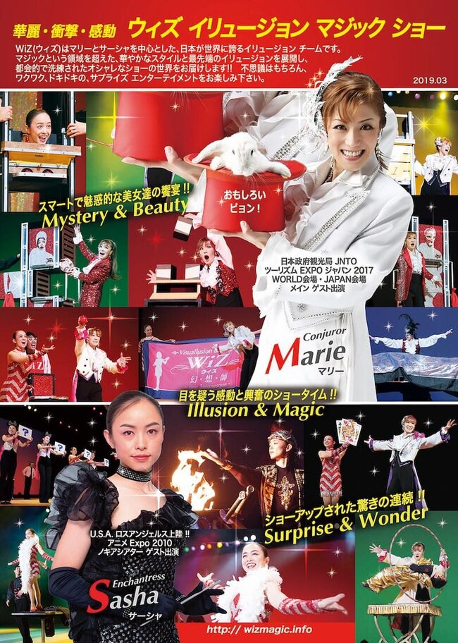 Team WiZ(ウィズ) イリュージョン・エンターテインメントショー 2024年の劇場公演出演者 追加募集！！のサムネイル画像１