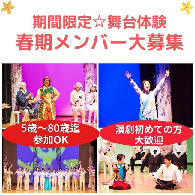 【関西/舞台】観る側から演じる側へ　演劇初心者歓迎　期間限定劇団　春の新メンバー大募集のサムネイル画像１