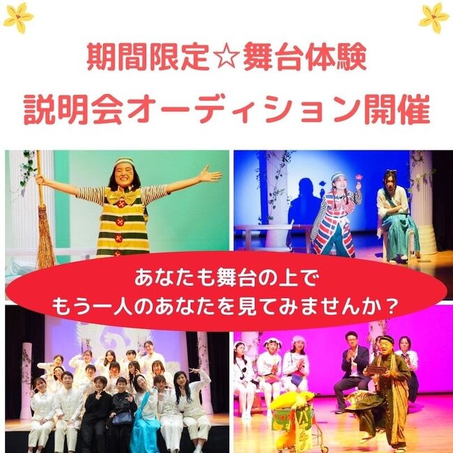 【関西/舞台】観る側から演じる側へ　演劇初心者歓迎　期間限定劇団　春の新メンバー大募集のサムネイル画像１