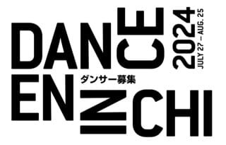 象の鼻テラス　「ダンス縁日2024」 出演者募集！！のサムネイル画像１