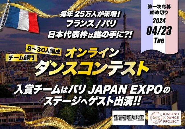 フランス/パリ JAPAN EXPO 日本代表出演作品 オンラインチームコンテストのサムネイル画像１