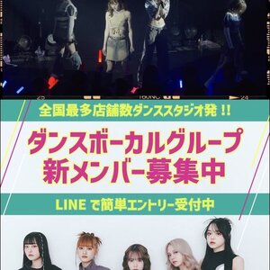 ガールズグループ『WONDER∞WANDER』新メンバー募集のサムネイル画像１