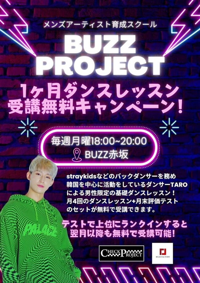 メンズアーティスト育成スクールBUZZ PROJECT候補生募集！のサムネイル画像１