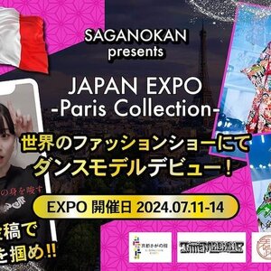 ダンスモデル オーディション開催！ フランス/パリ開催の日本代表予選 １万人のステージ！毎年25万人が来場！のサムネイル画像１