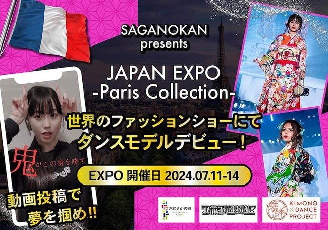 ダンスモデル オーディション開催！ フランス/パリ開催の日本代表予選 １万人のステージ！毎年25万人が来場！のサムネイル画像１