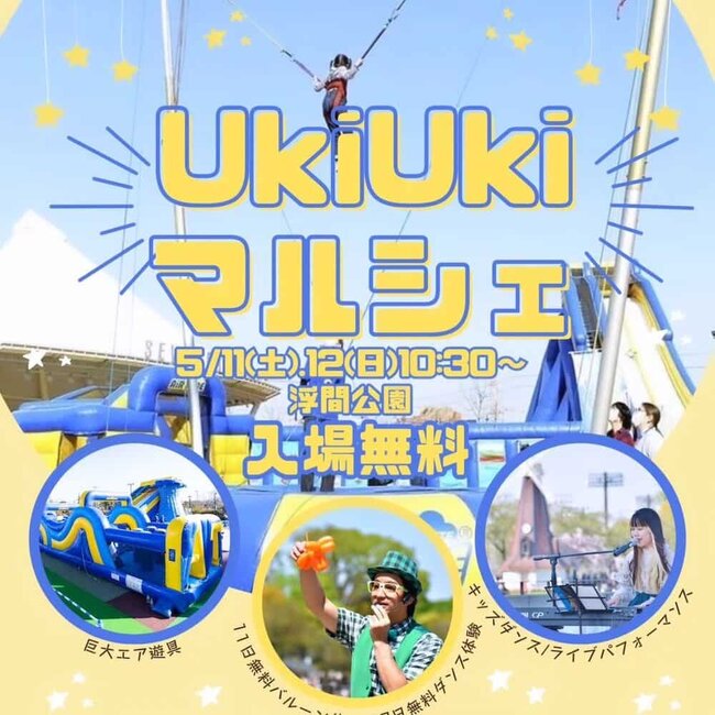 UkiUkiマルシェ 出演者募集！のサムネイル画像１